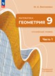 ГДЗ Решебник Геометрия за 9 класс  Волчкевич М.А. Углубленный уровень